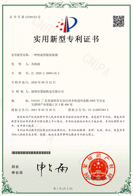 星空体育ioses下载安装實用新型專利證書