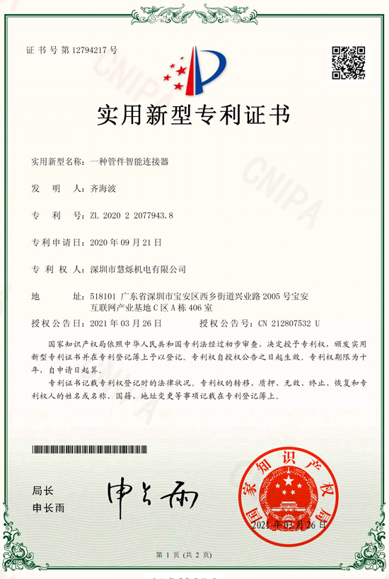 星空体育ioses下载安装專利